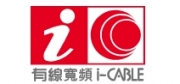 有線寬頻 i-CABLE